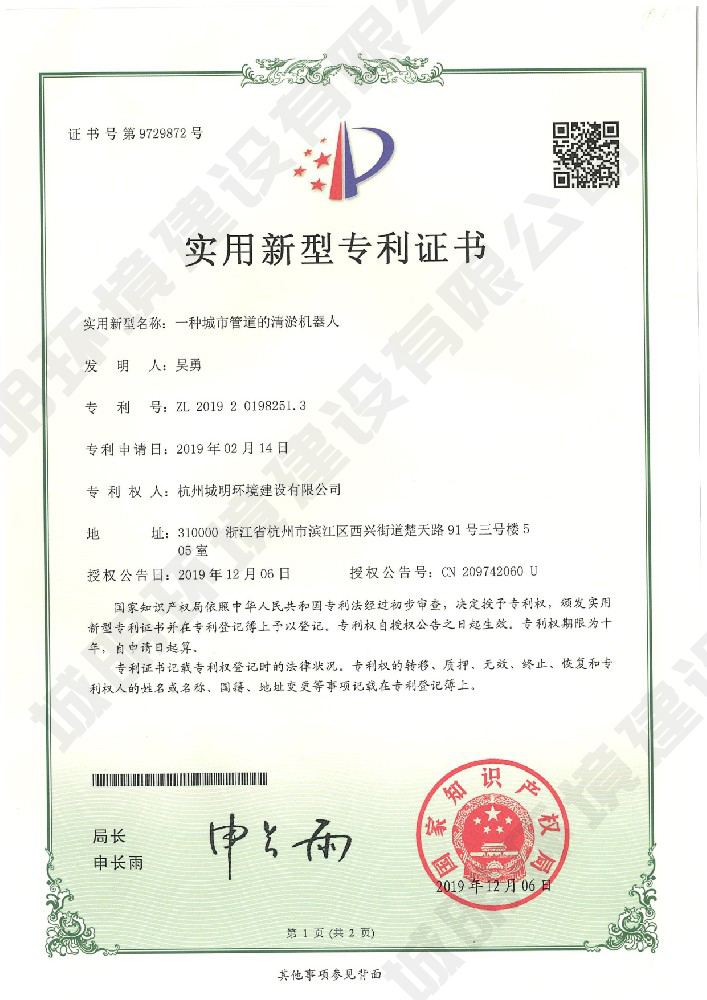 一种城市管道的清淤机器人.jpg