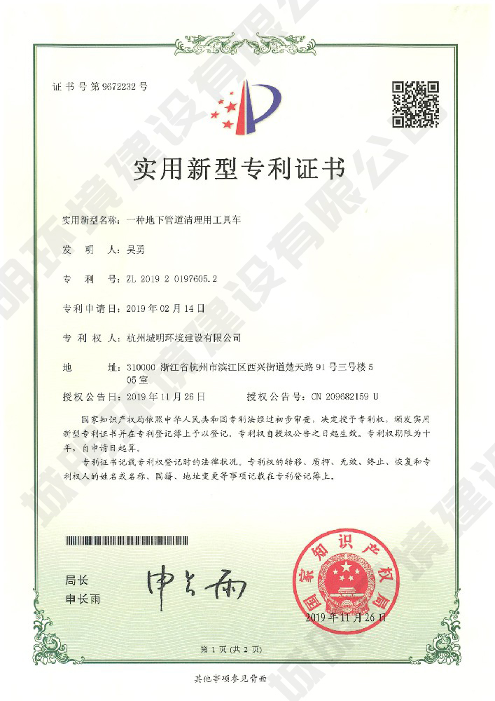 一种地下管道清理用工具车.jpg
