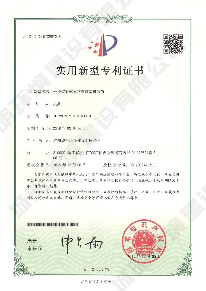 一种螺旋式地下管道清理装置.jpg