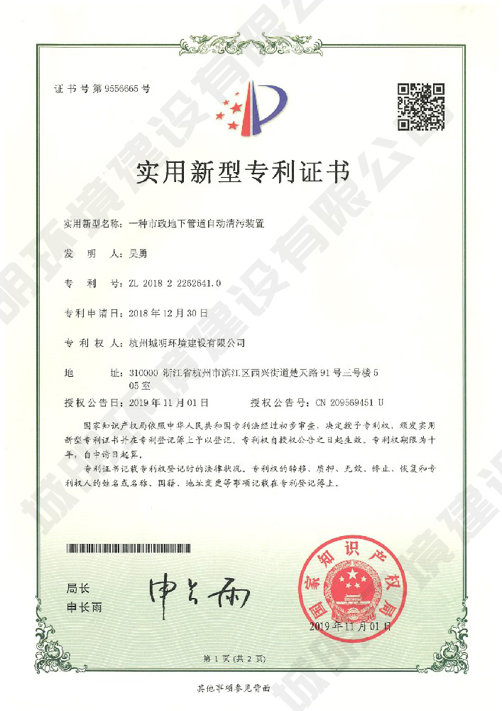 一种市政地下管道自动清污装置.jpg