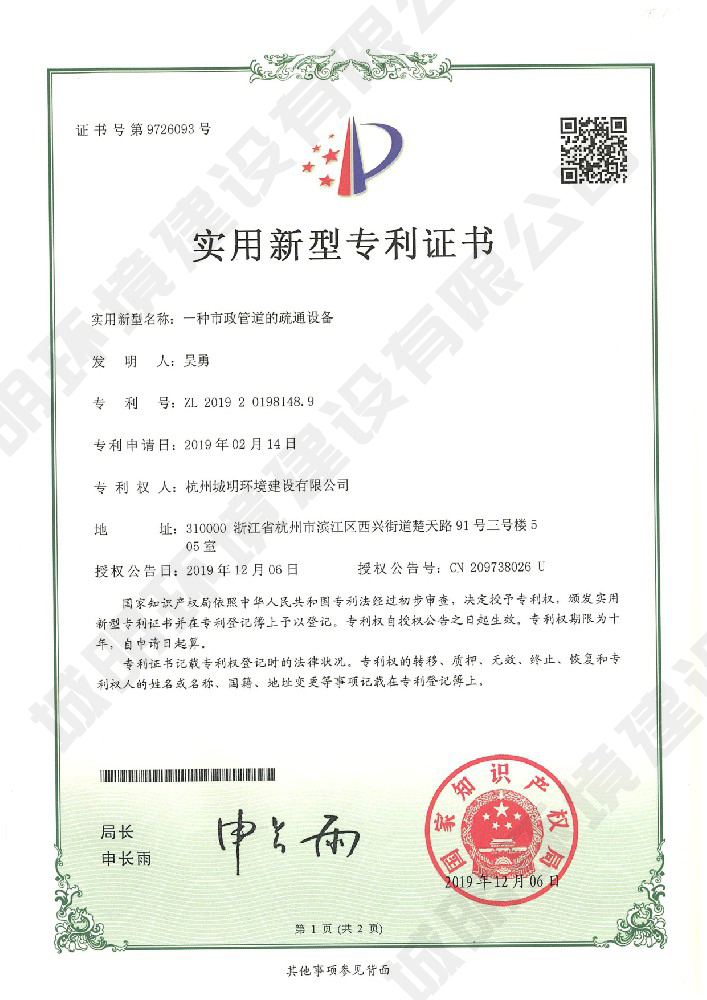 一种市政管道的疏通设备.jpg
