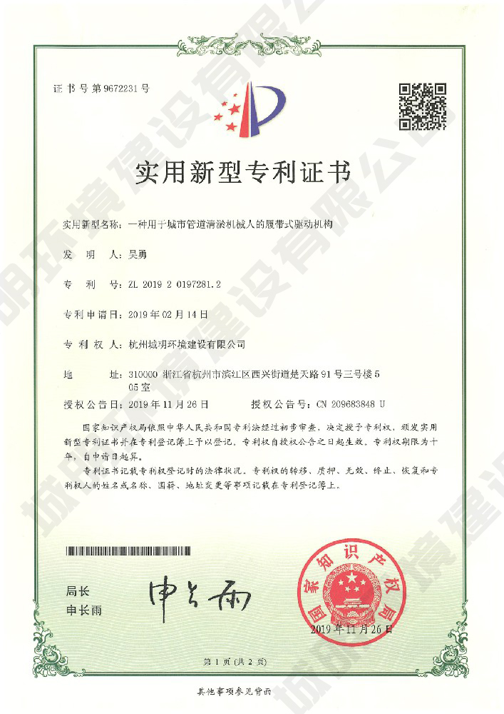一种用于城市管道清淤机械人的履带式驱动机构.jpg