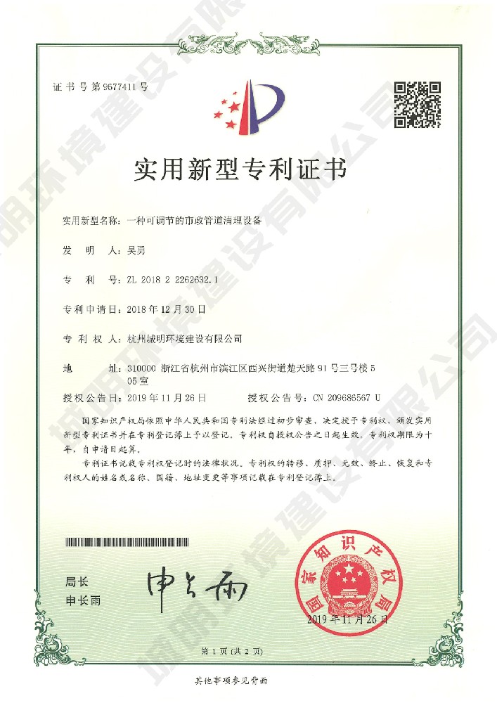 一种可调节的市政管道清理设备.jpg