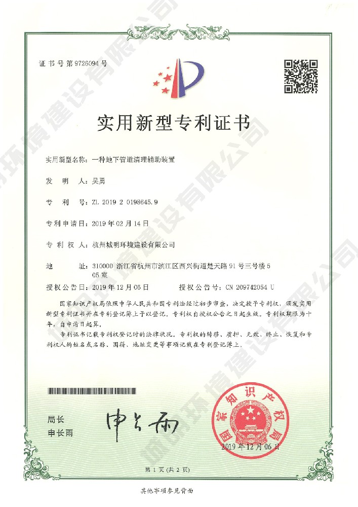 一种地下管道清理辅助装置.jpg
