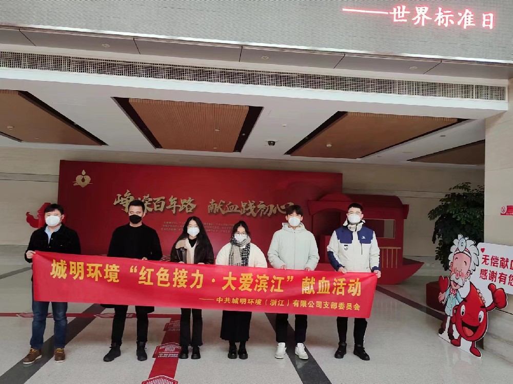 城明12月主题活动 | “红色接力，大爱滨江”献血活动