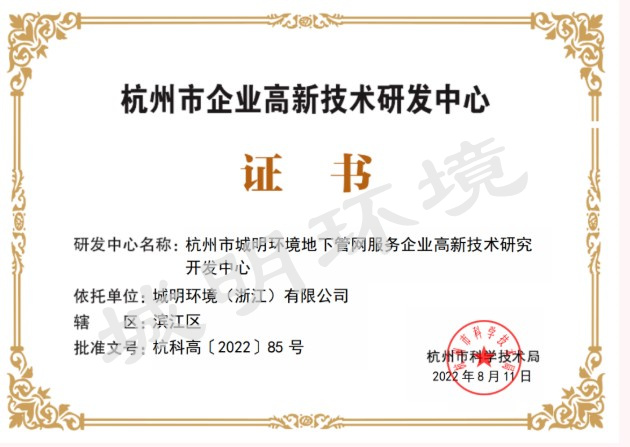 杭州市企业高新技术研发中心.jpg