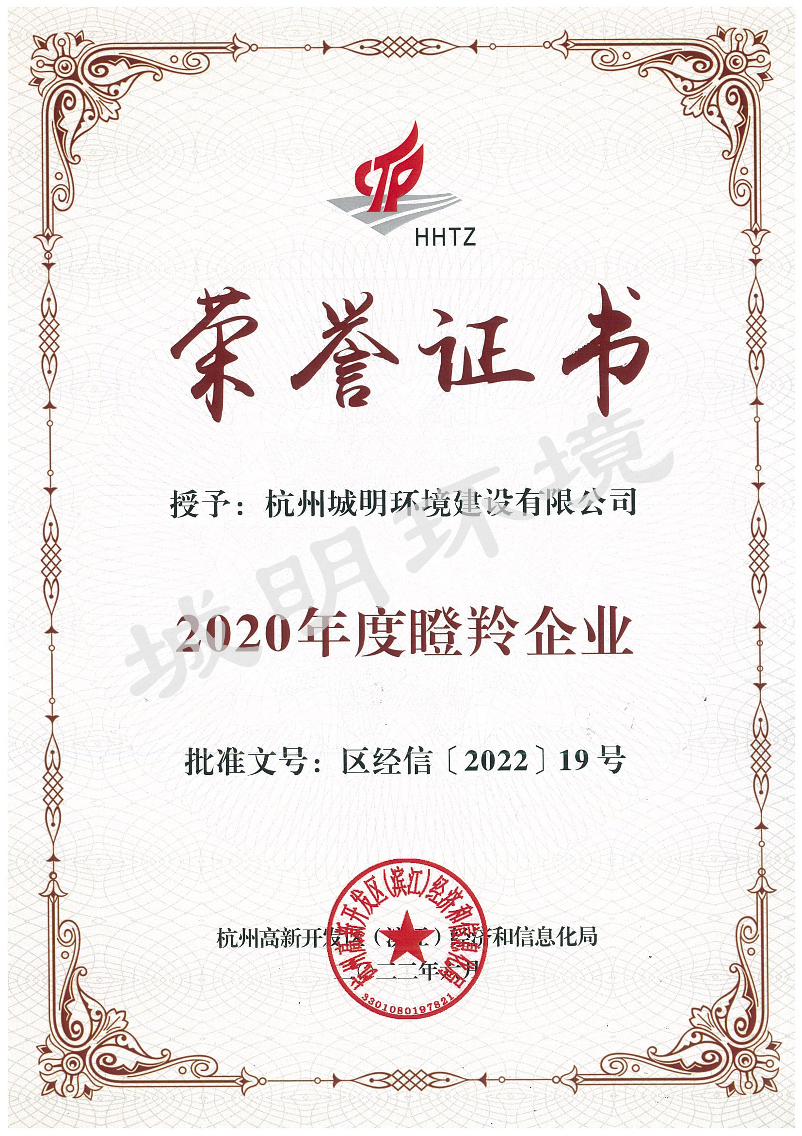 瞪羚证书.jpg
