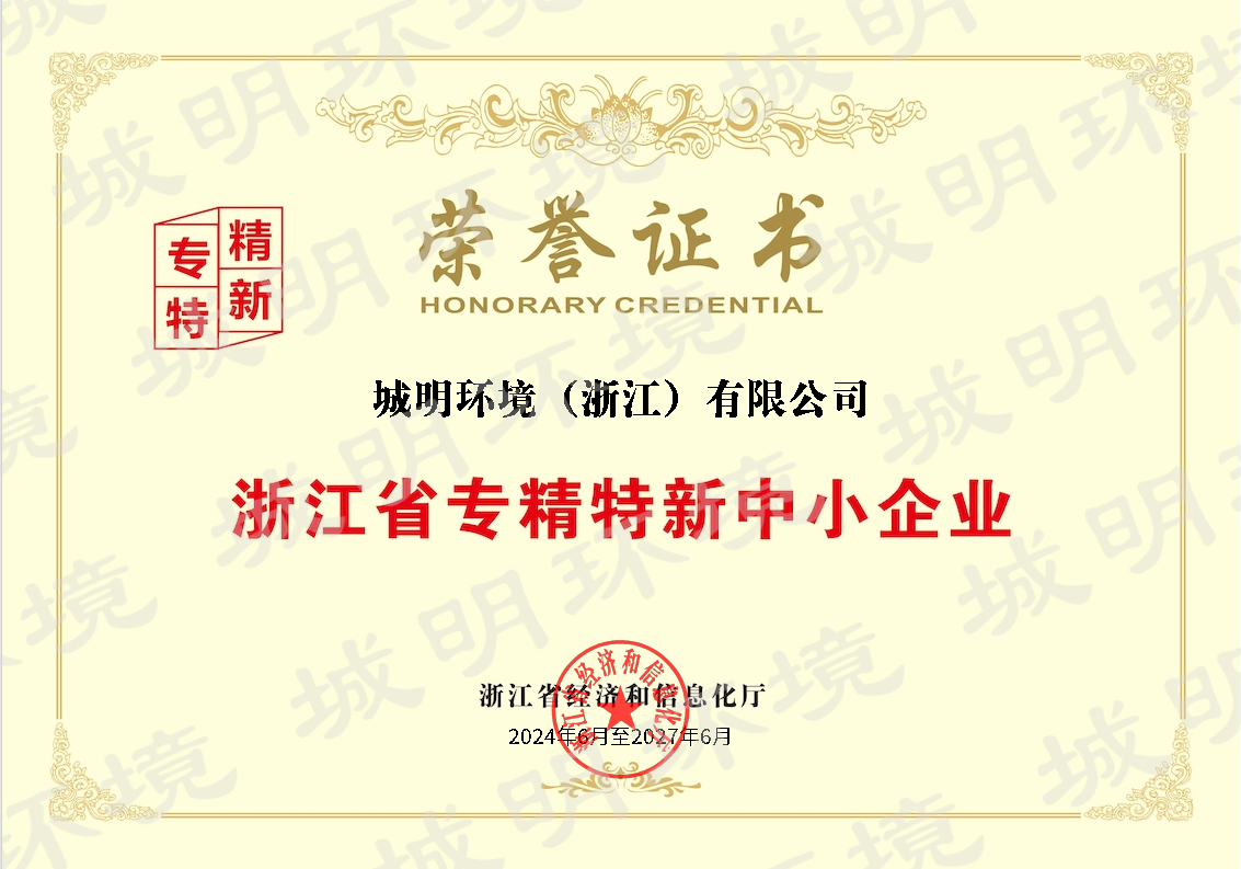 专精特新2024.png